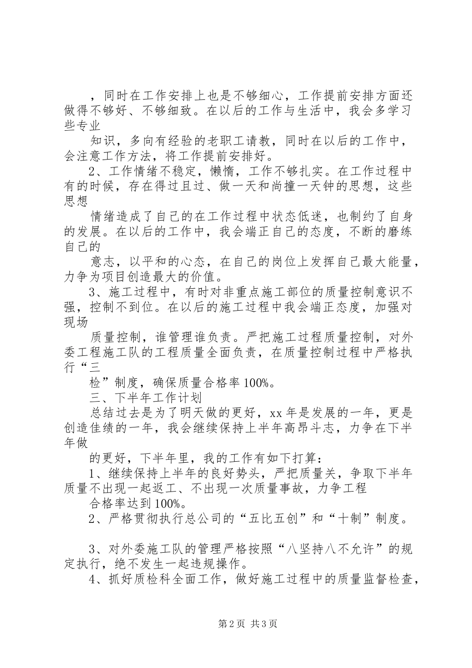 项目质检科长上半年工作总结_第2页