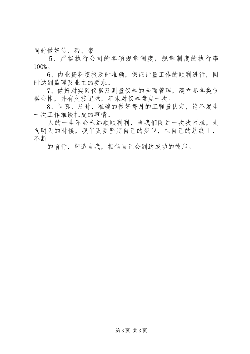 项目质检科长上半年工作总结_第3页