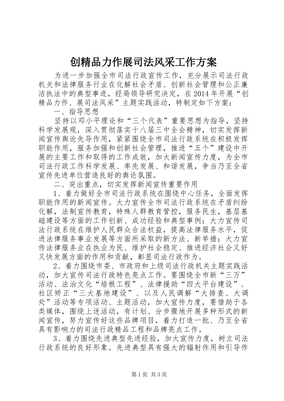 创精品力作展司法风采工作实施方案_第1页