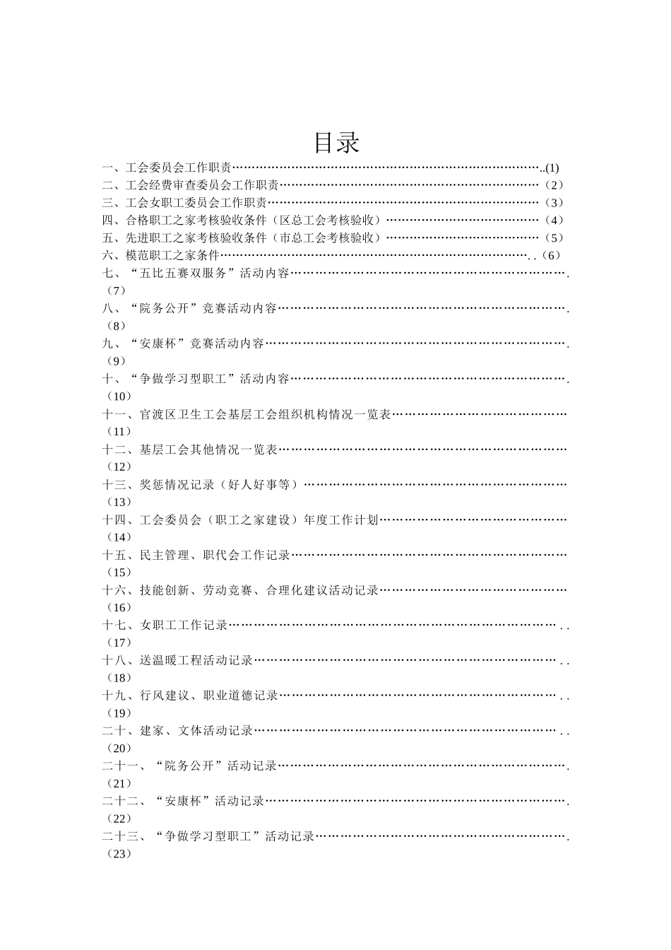 工会委员会工作手册_第2页