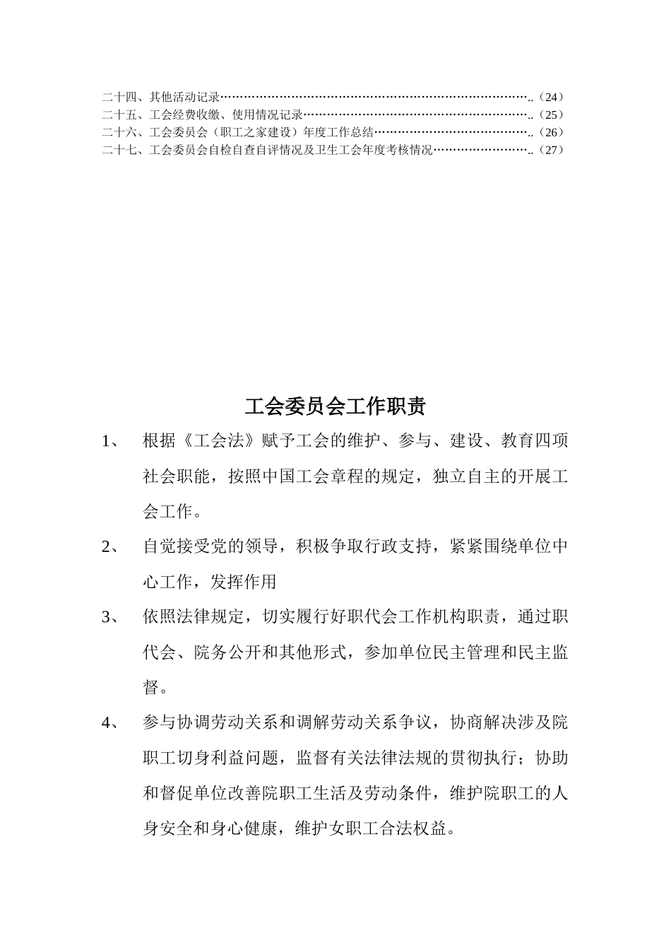 工会委员会工作手册_第3页