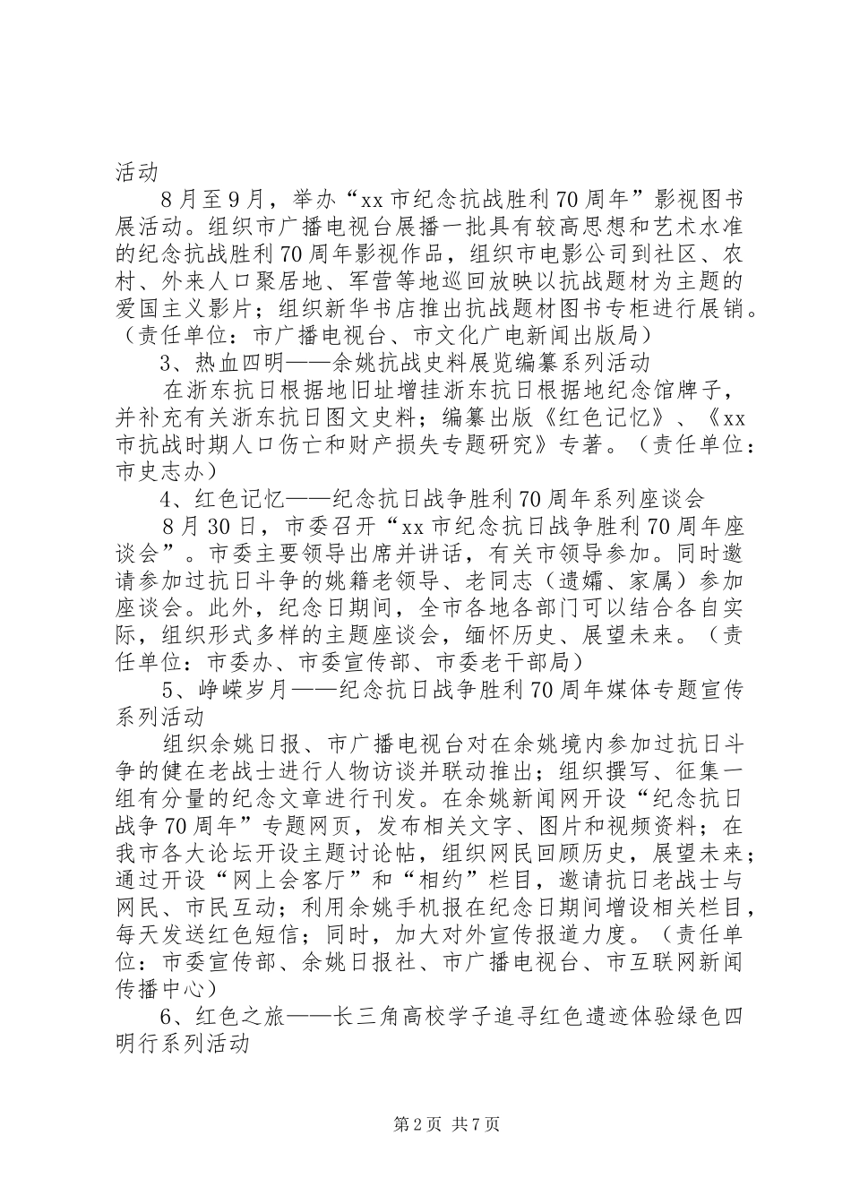 社区纪念抗战胜利70周年活动方案_第2页