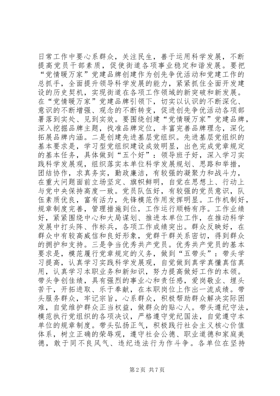 “党情暖万家”品牌创建实施方案_第2页