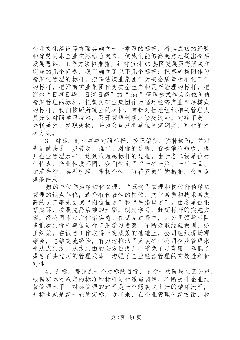 矿业集团公司对标管理方案大全_第2页