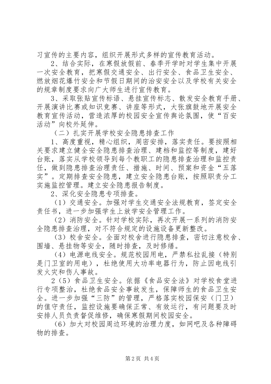 学校百日安全生产活动方案_第2页