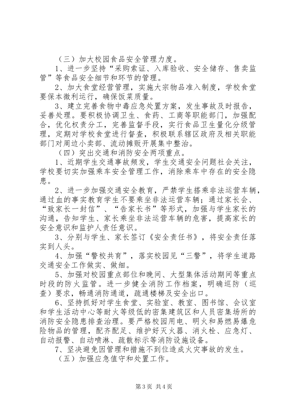 学校百日安全生产活动方案_第3页