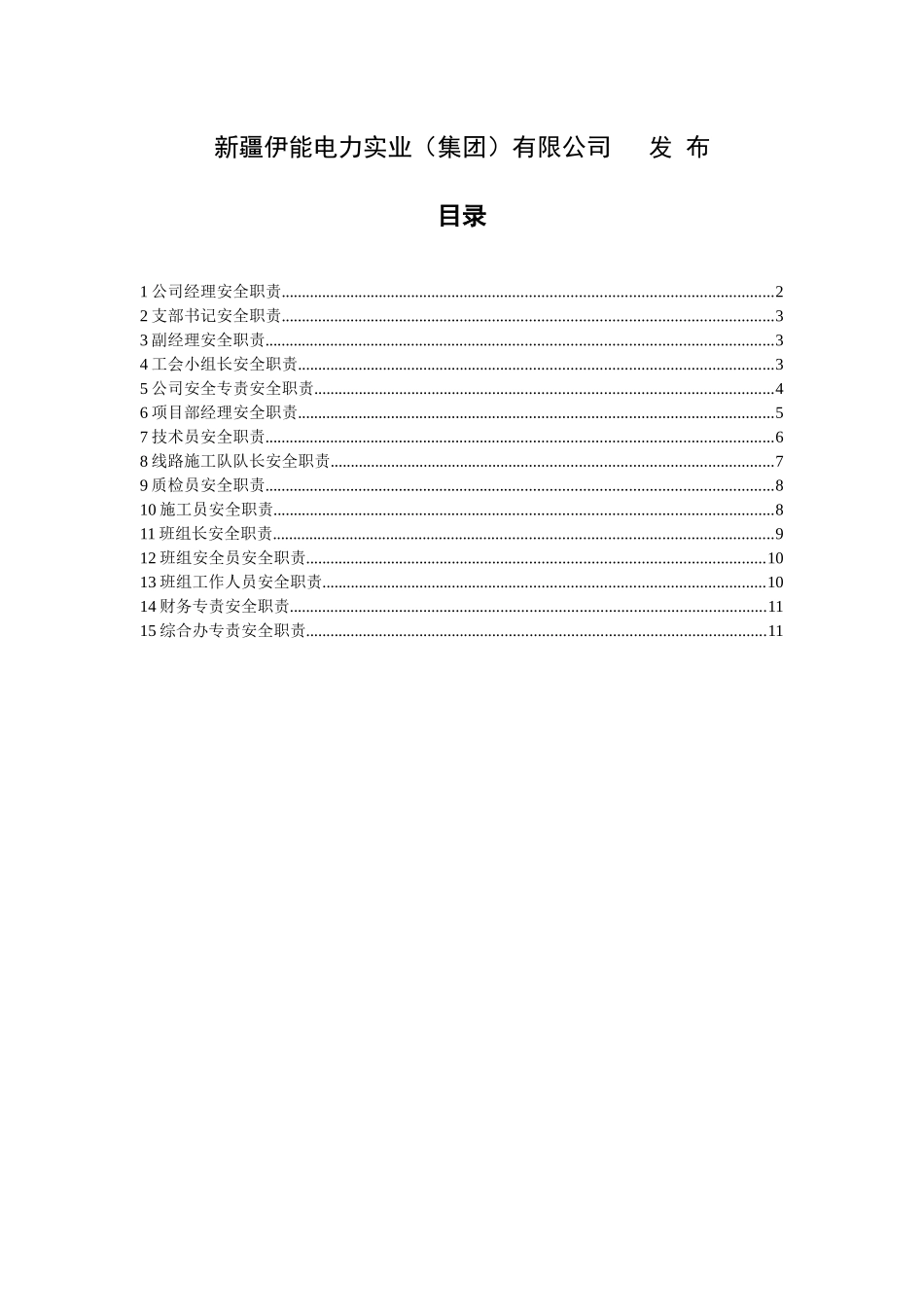 各级岗位人员安全岗位职责_第2页