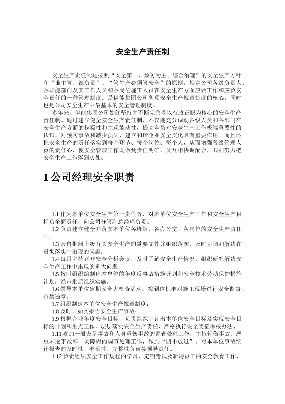 各级岗位人员安全岗位职责_第3页