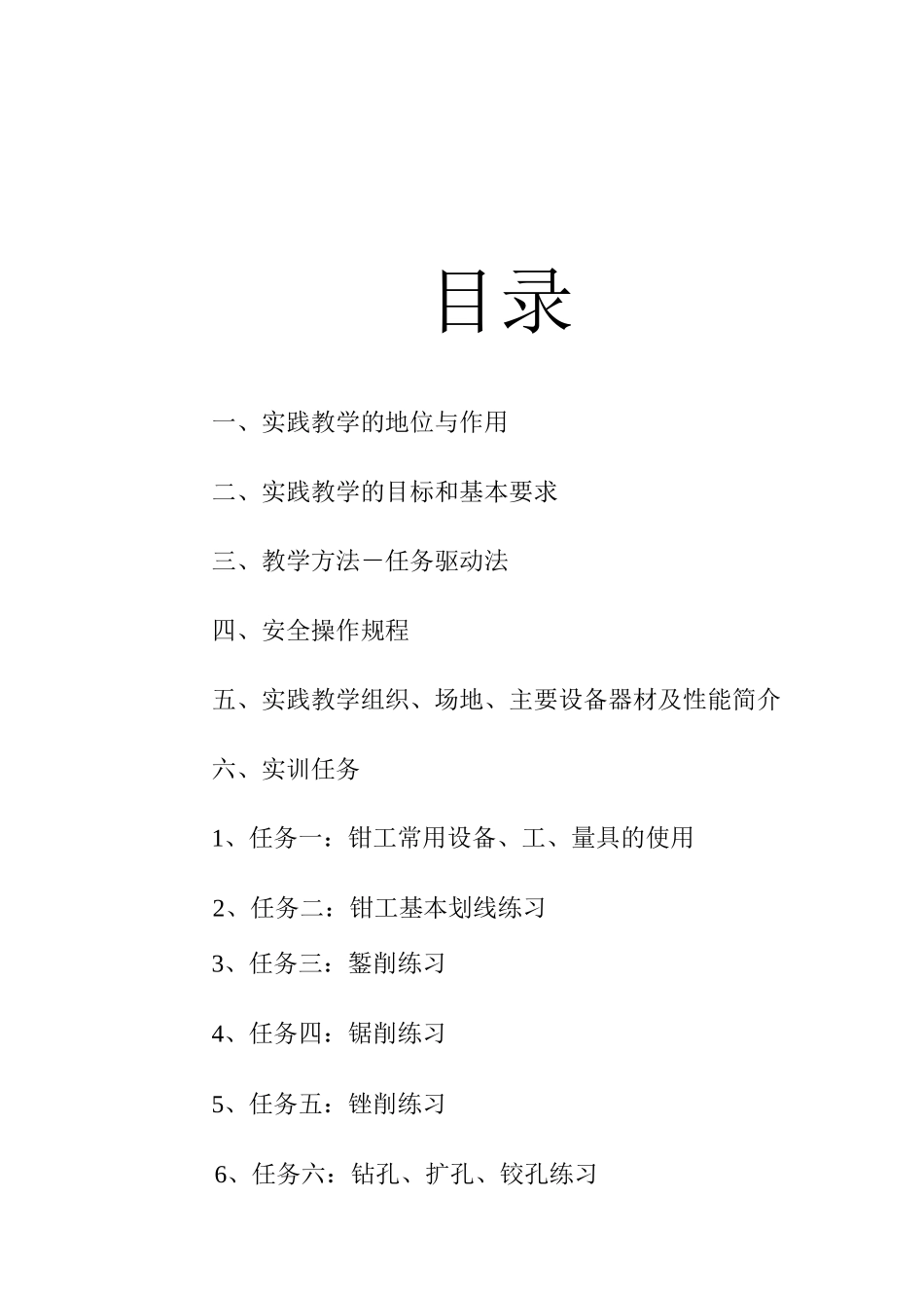 钳工工艺课程实训指导书_第3页