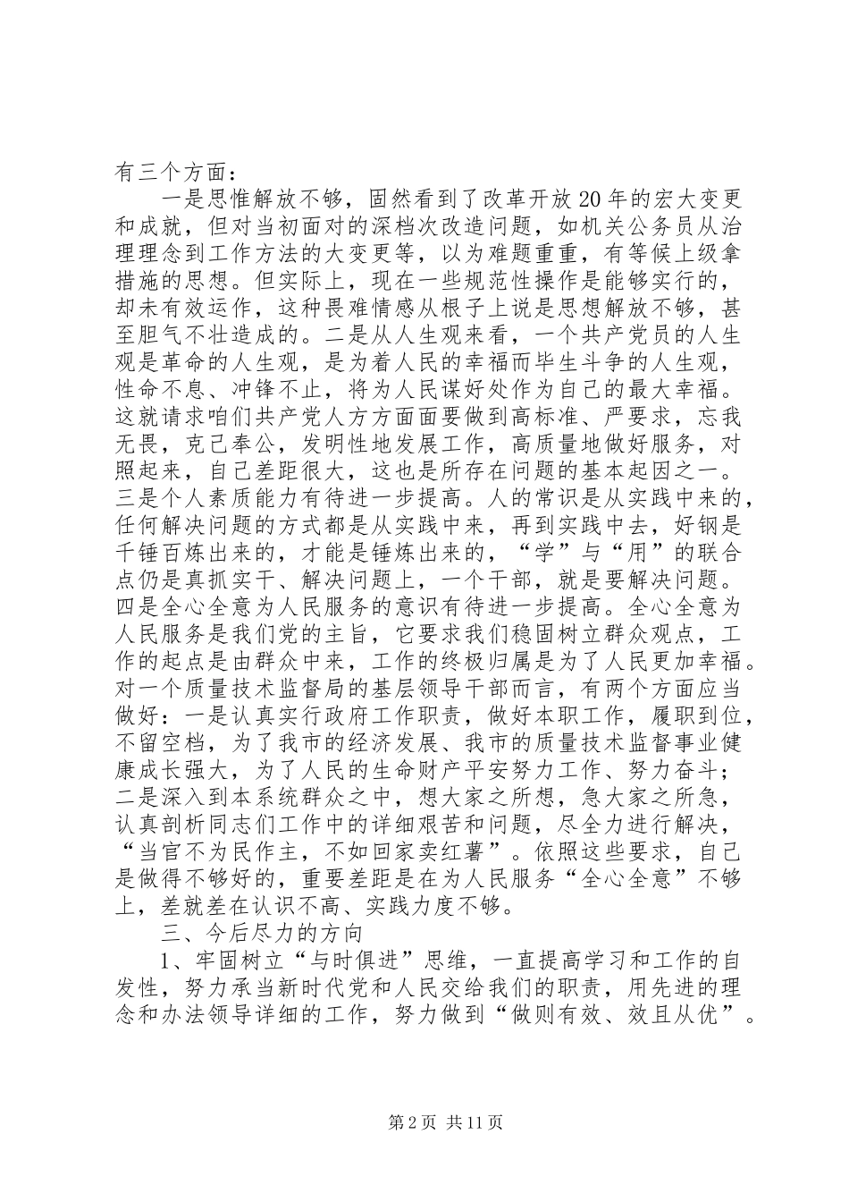 质监局个人工作总结_第2页