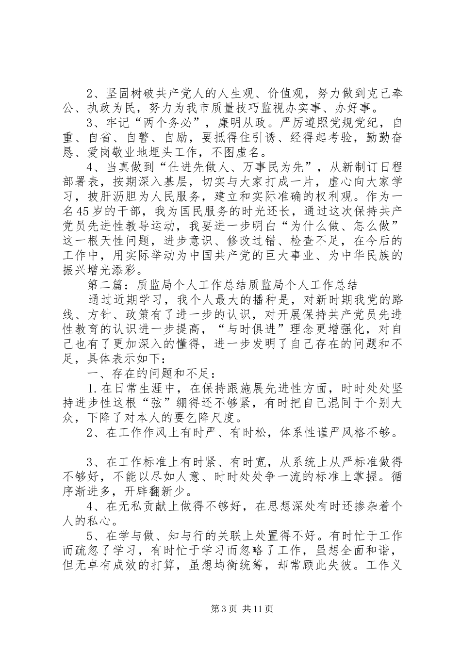 质监局个人工作总结_第3页