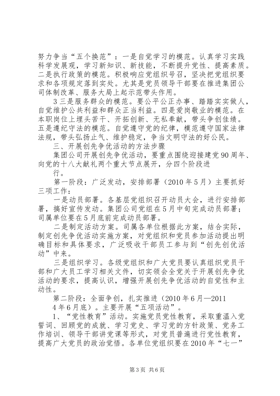 关于天嘉交运集团党组织和党员中深入开展创先争优活动的方案_第3页