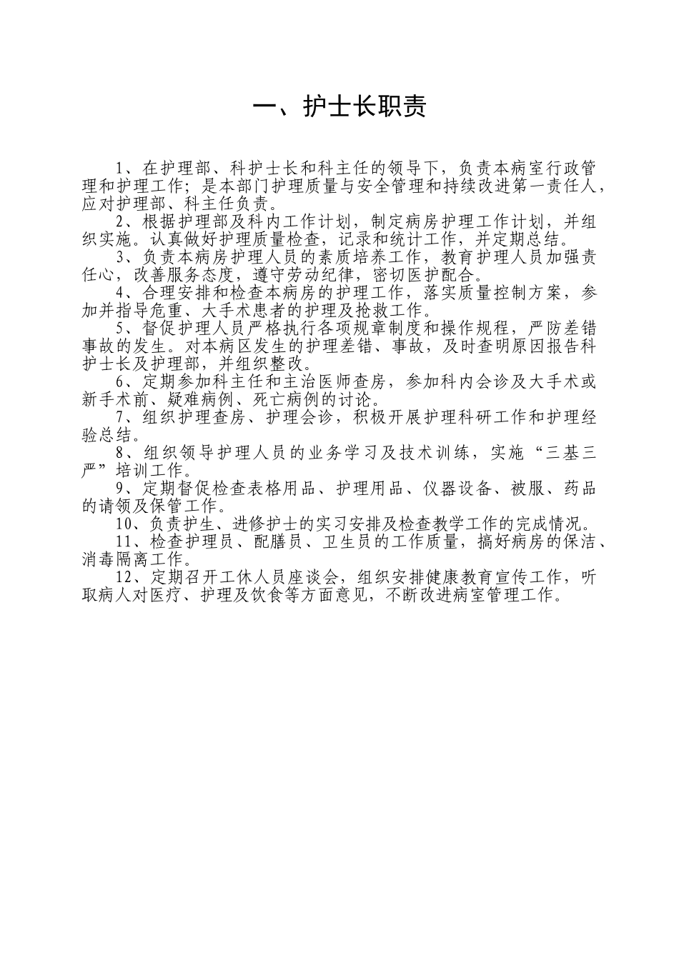护士长工作手册(2018版)(47页)_第2页