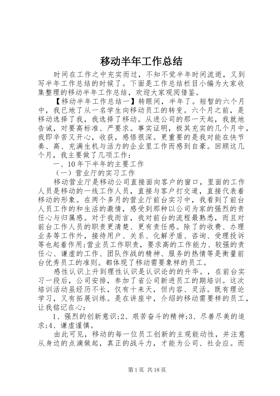 移动半年工作总结_第1页