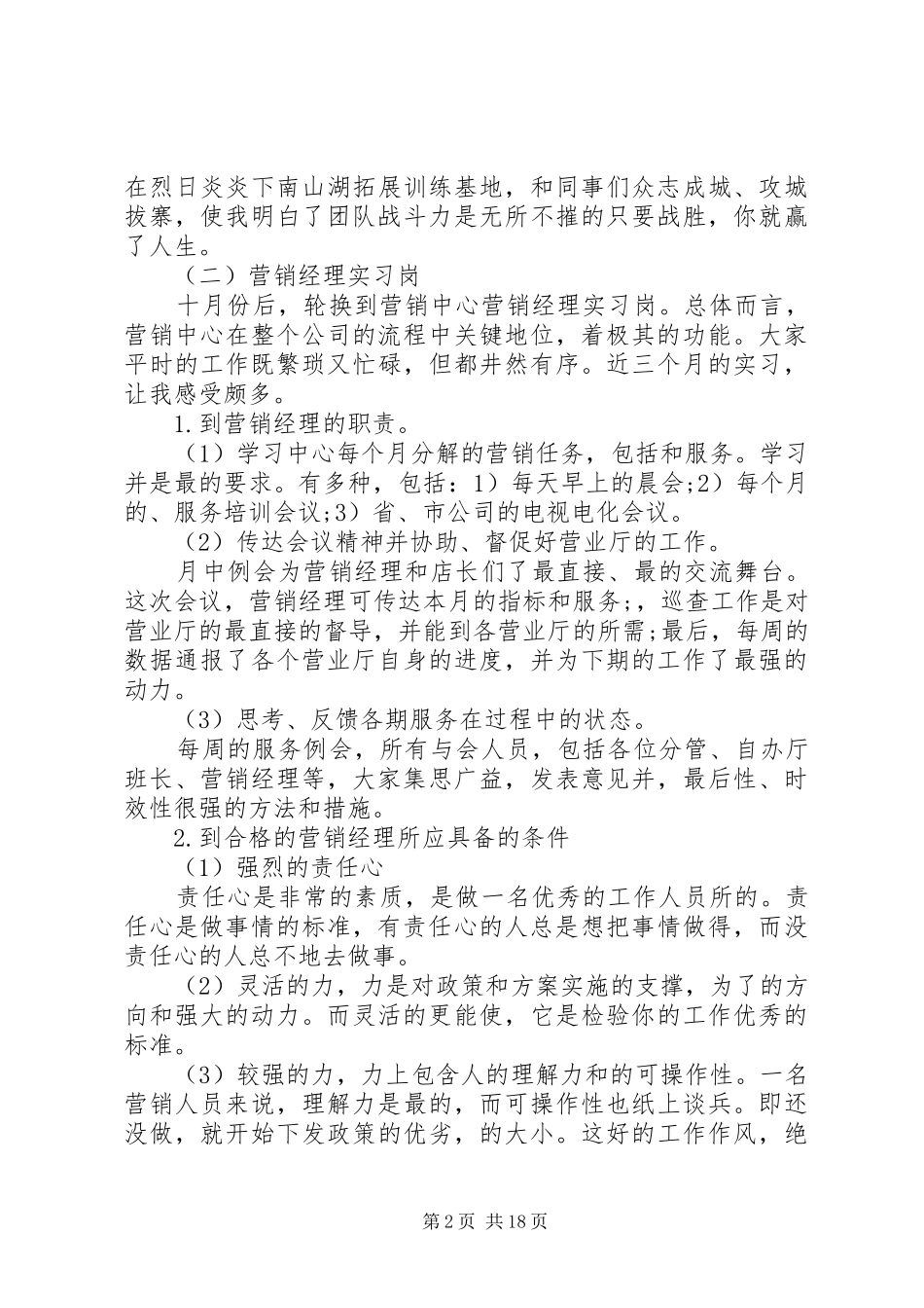 移动半年工作总结_第2页