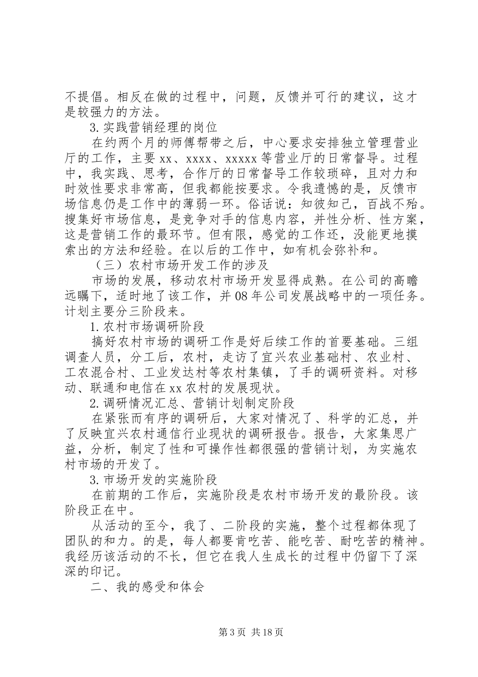 移动半年工作总结_第3页