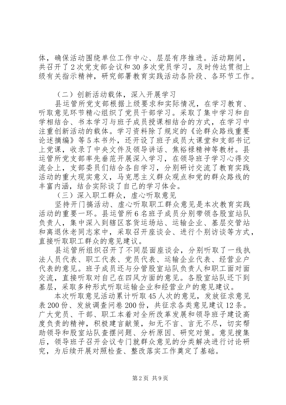 运管所党的群众路线教育实践活动总结报告_第2页