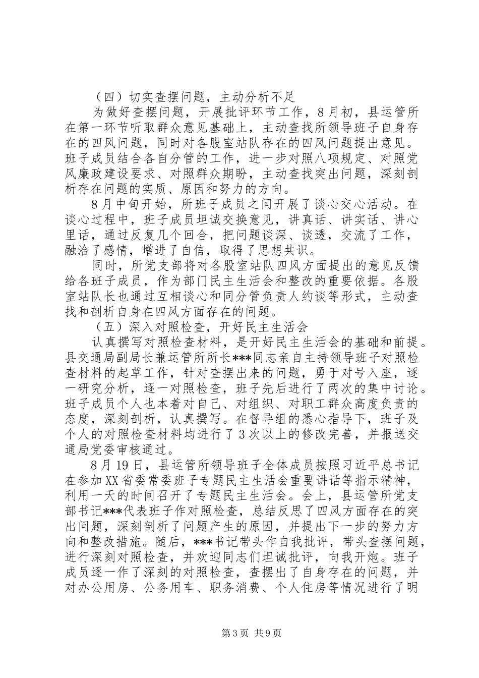 运管所党的群众路线教育实践活动总结报告_第3页