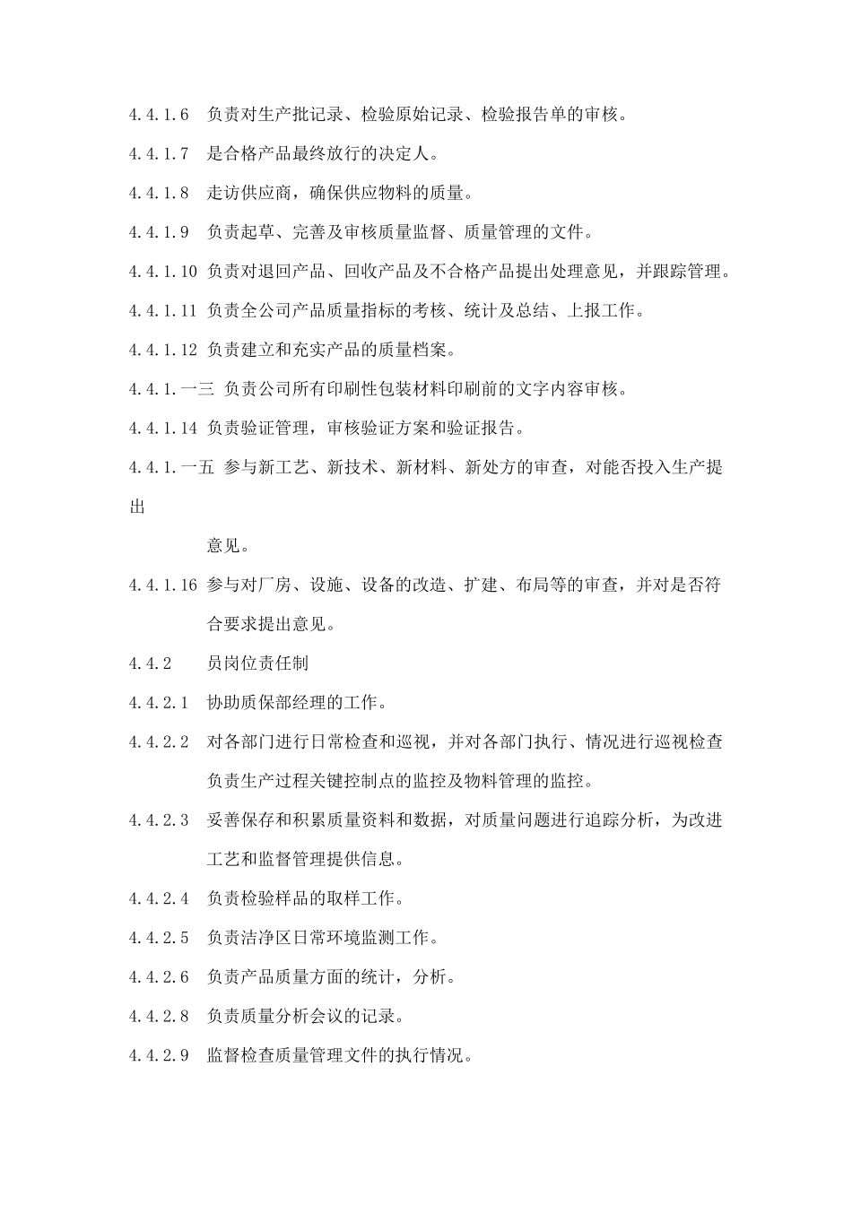 公司的岗位责任制_第2页