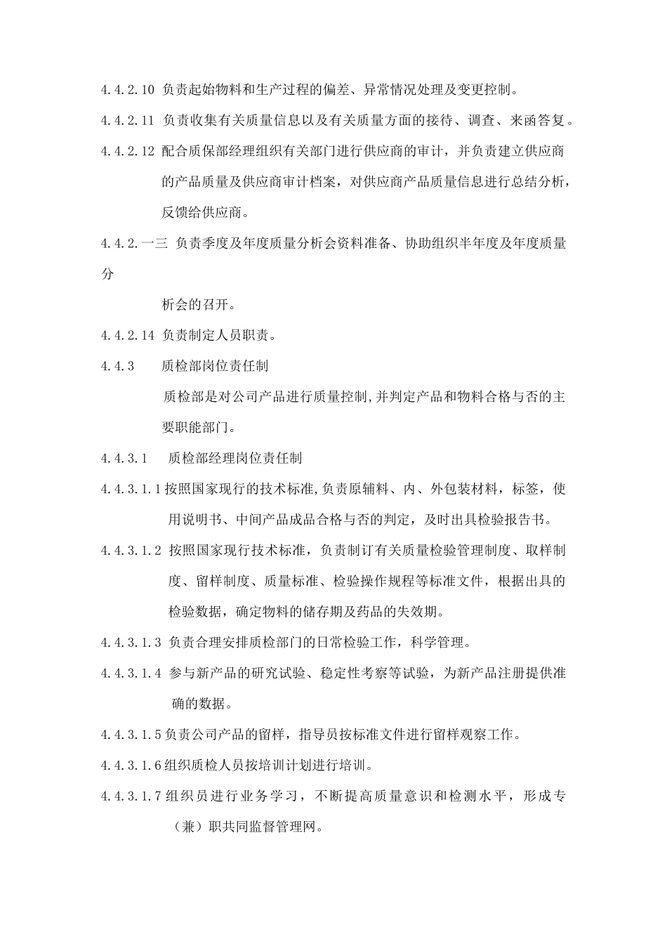 公司的岗位责任制_第3页