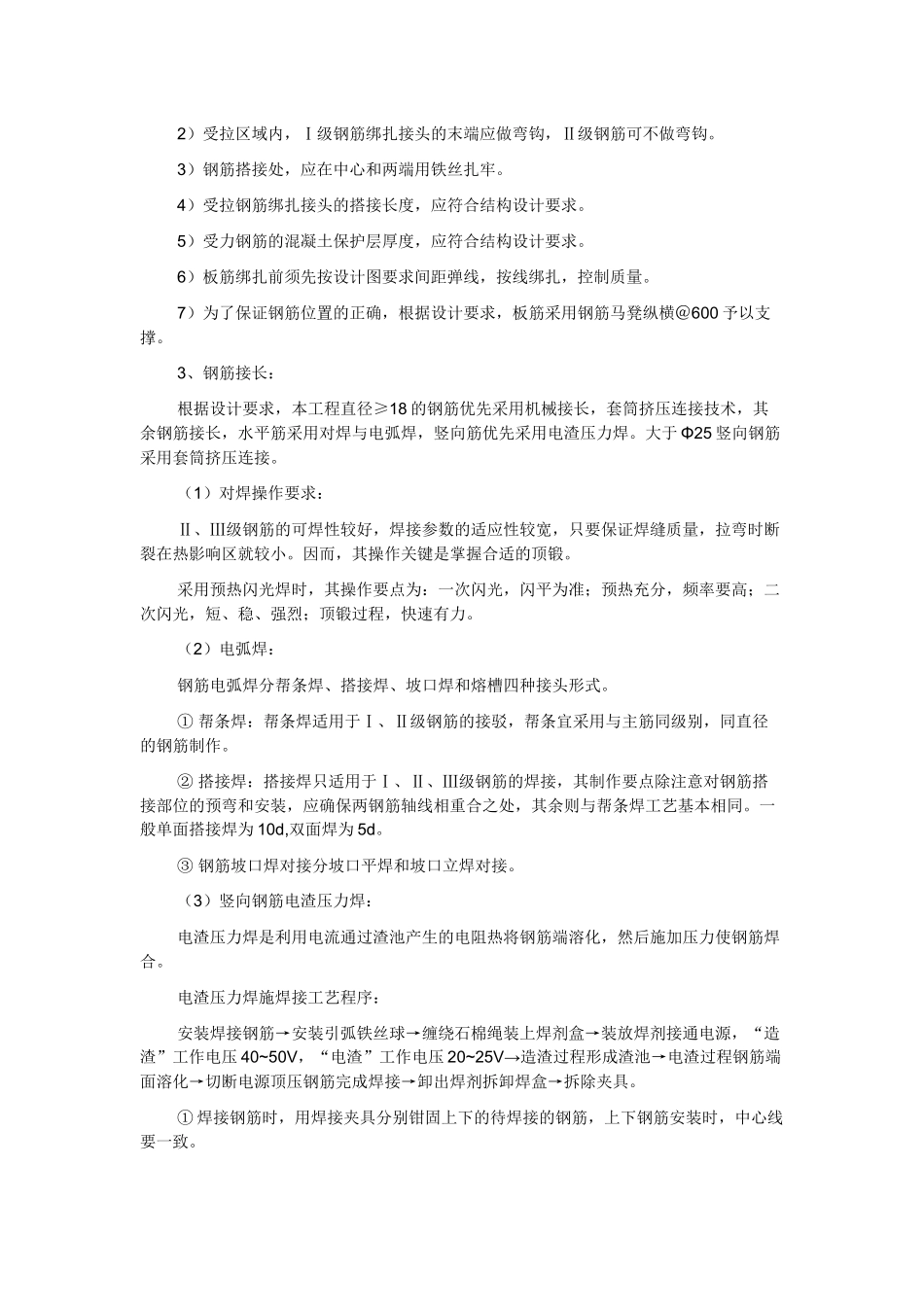 引用 钢筋工程施工工艺钢筋放样制做_第3页