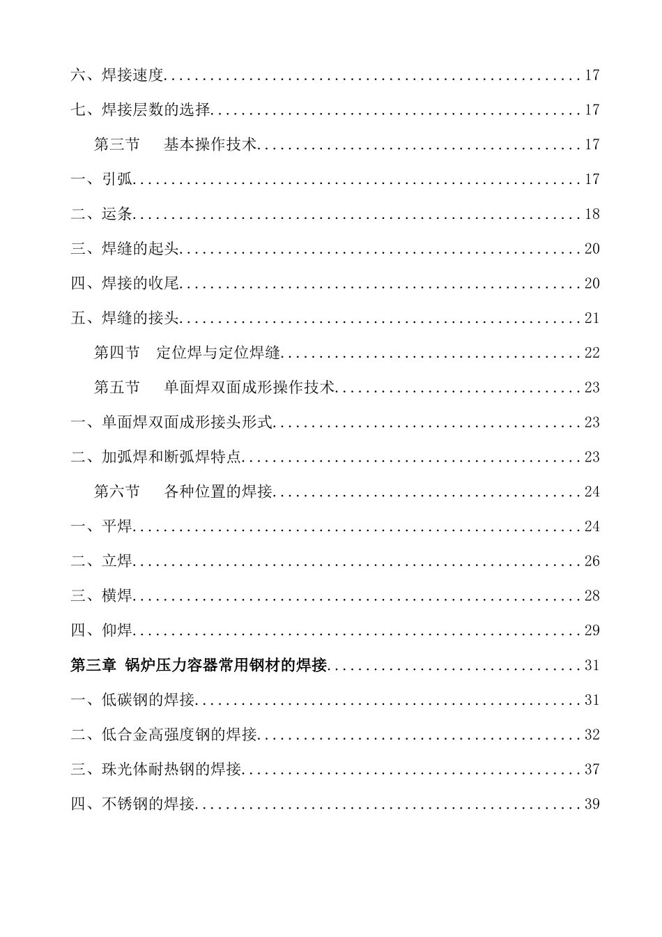 焊工培训教材_第3页