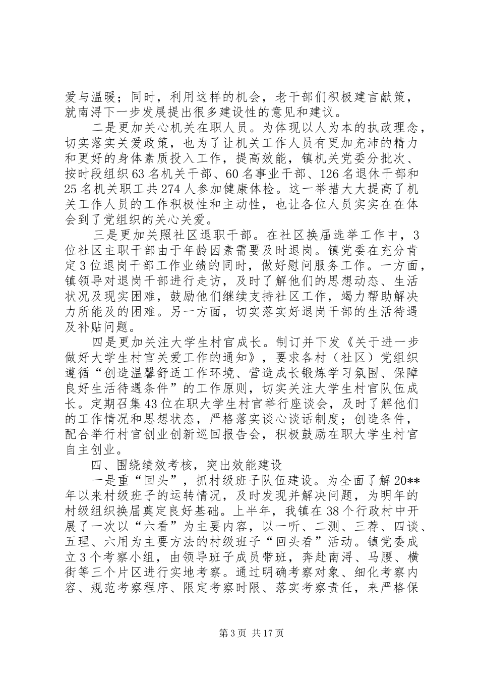 镇委组织人事办上半年工作总结_第3页