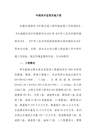 环境保护实施方案（35页）