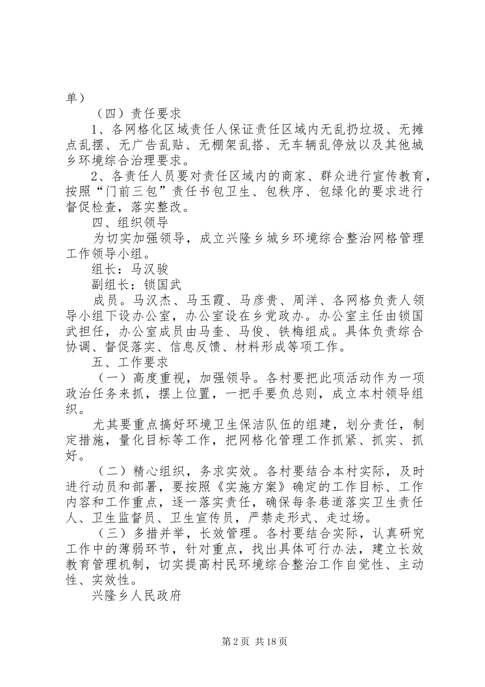 兴隆乡城乡环境综合整治网格化管理实施方案_第2页