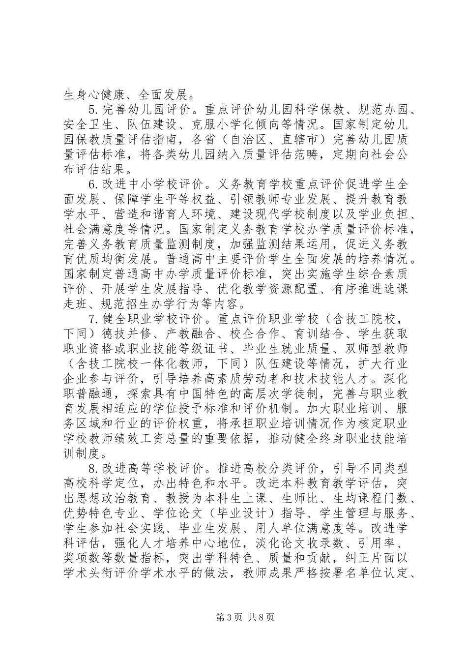 深化新时代教育评价改革总体实施方案_第3页