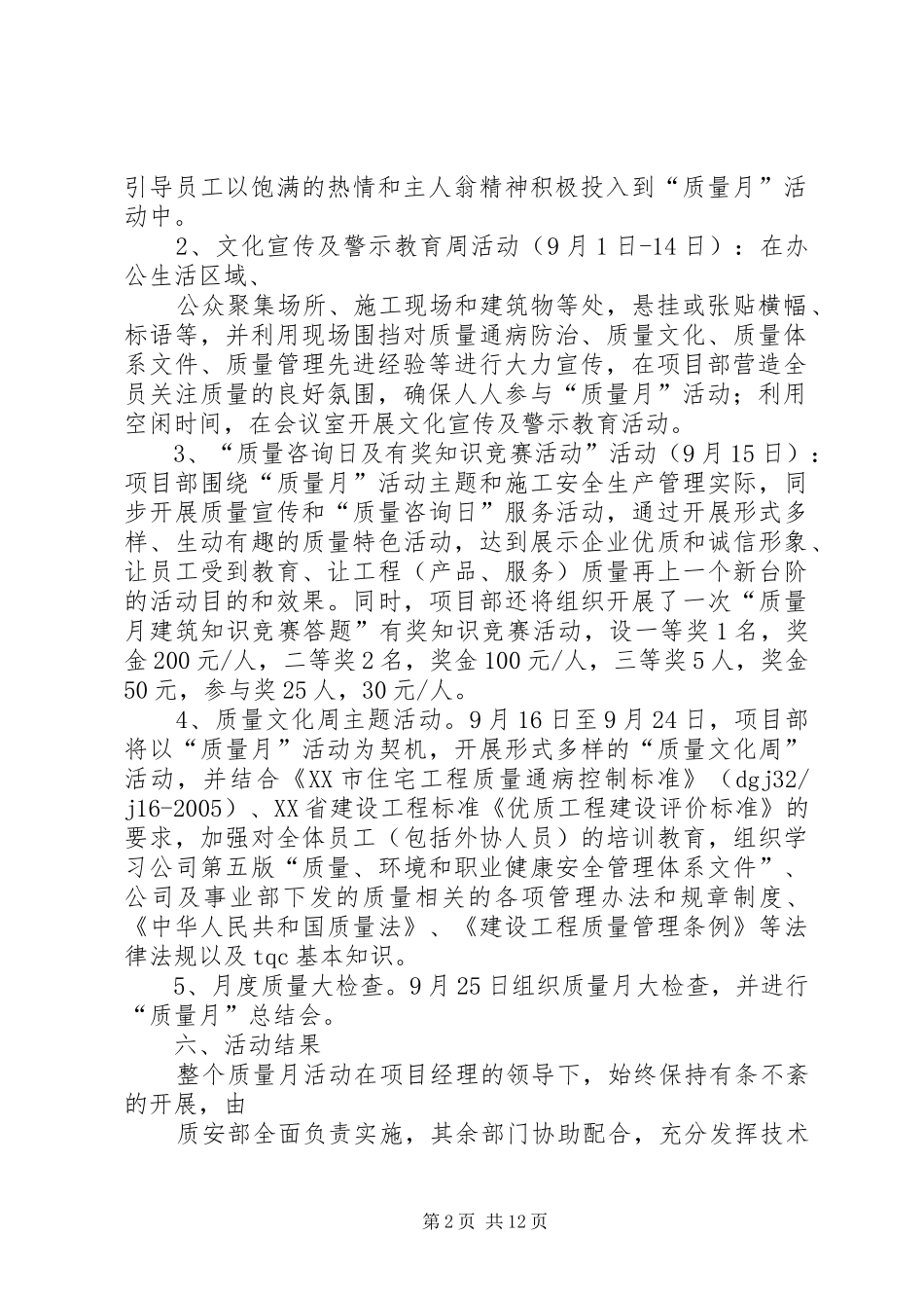 项目部“质量月”活动总结_第2页