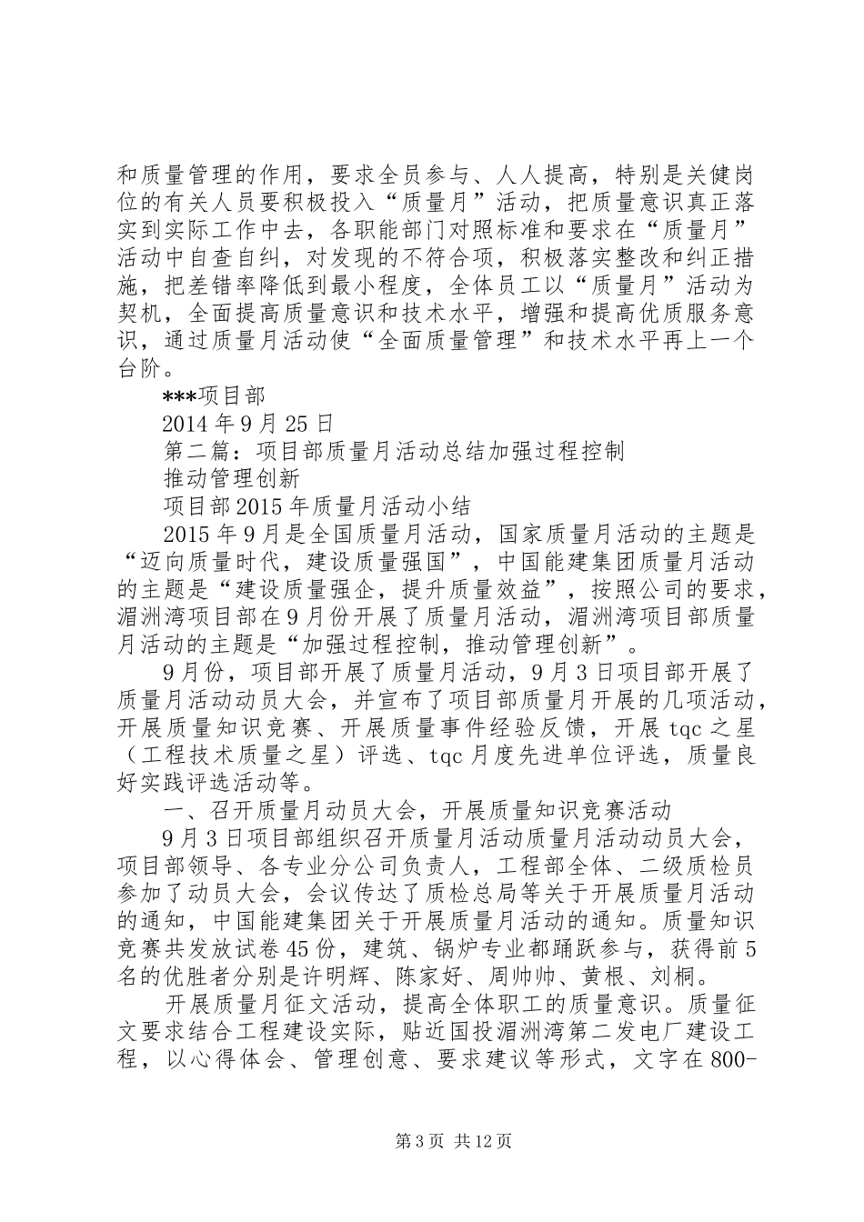 项目部“质量月”活动总结_第3页