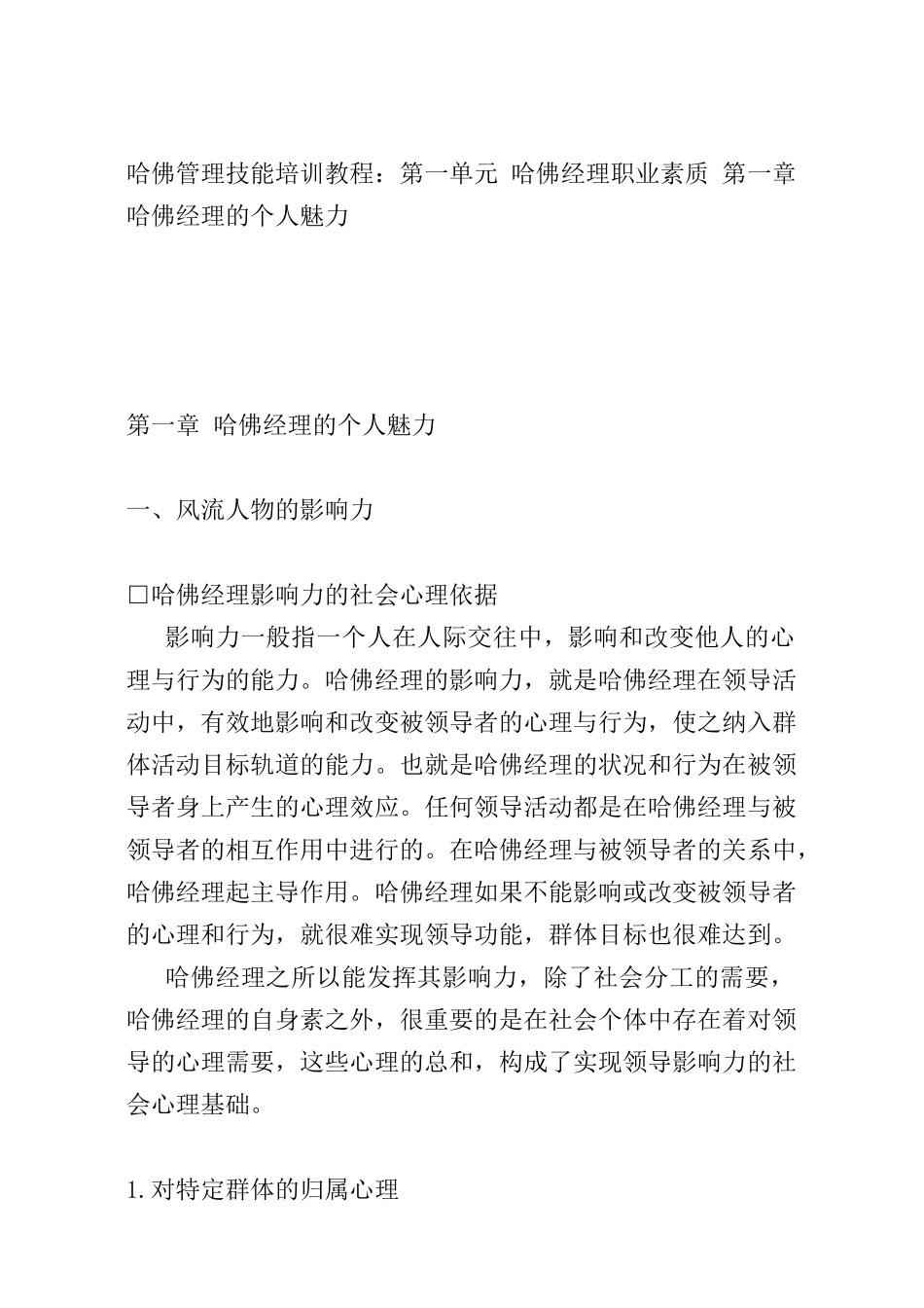 哈佛经理职业素质培训_第1页
