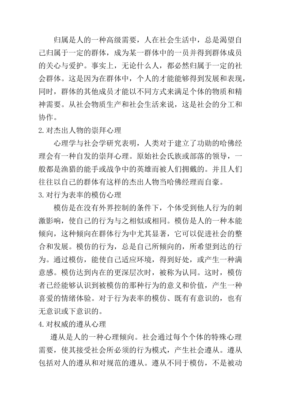 哈佛经理职业素质培训_第2页