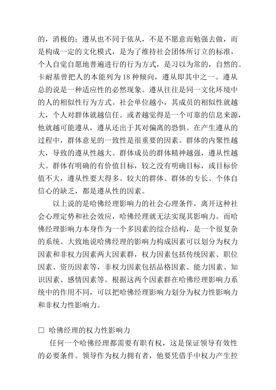 哈佛经理职业素质培训_第3页