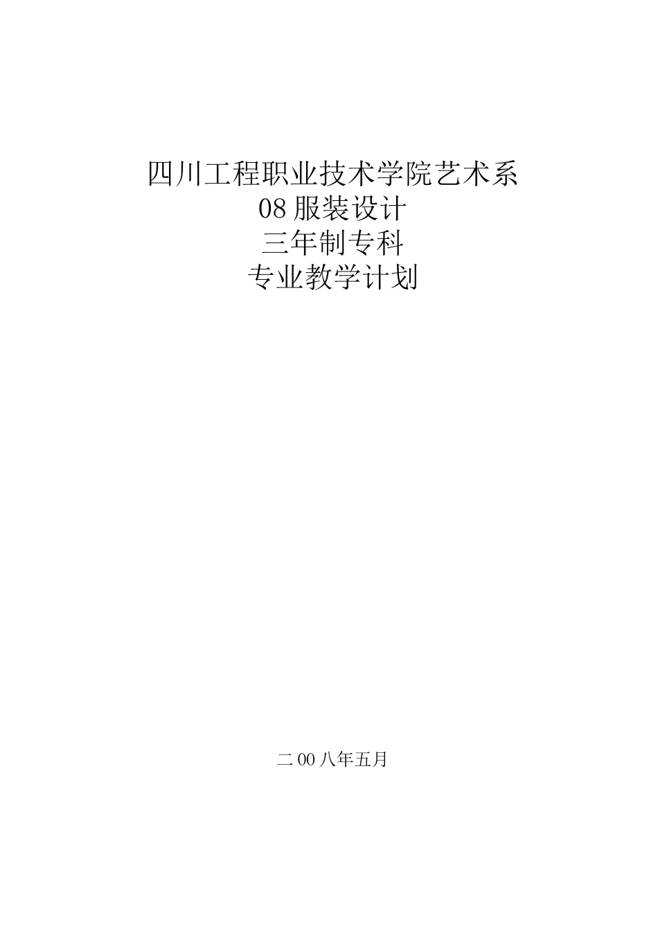 四川工程职业技术学院艺术系_第1页