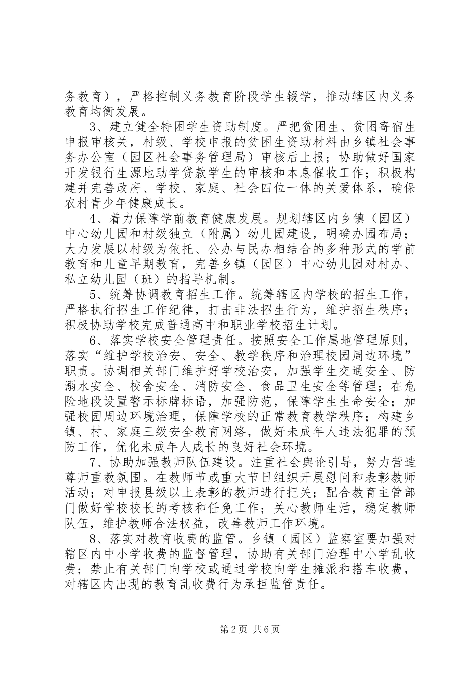 推动完善义务教育管理体制方案_第2页