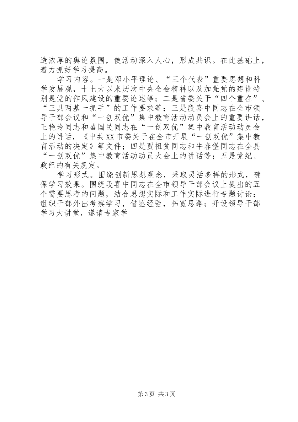 全县开展一创双优活动实施方案_第3页