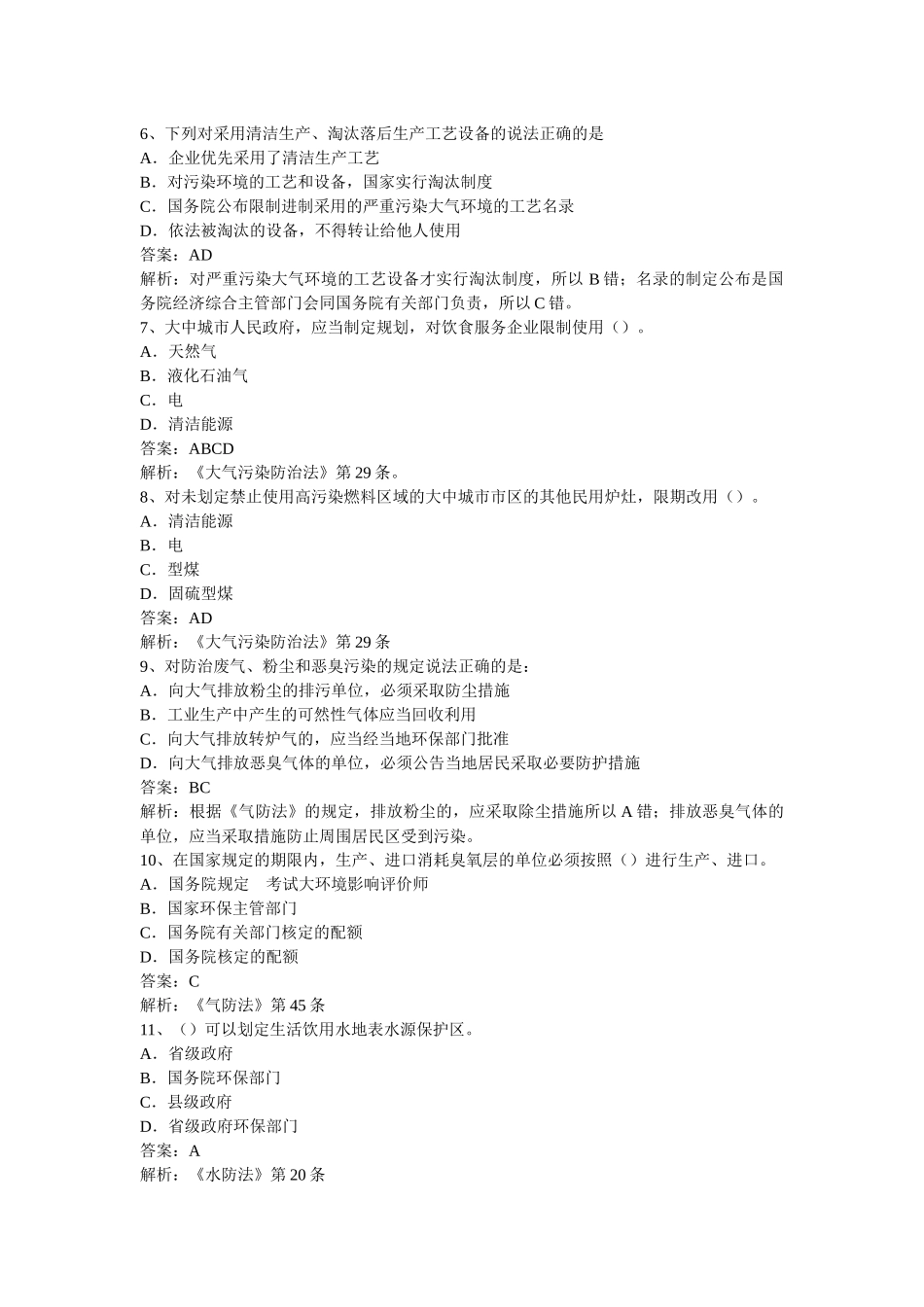 公开选拔环保局副局长专业科目试题及答案_第2页