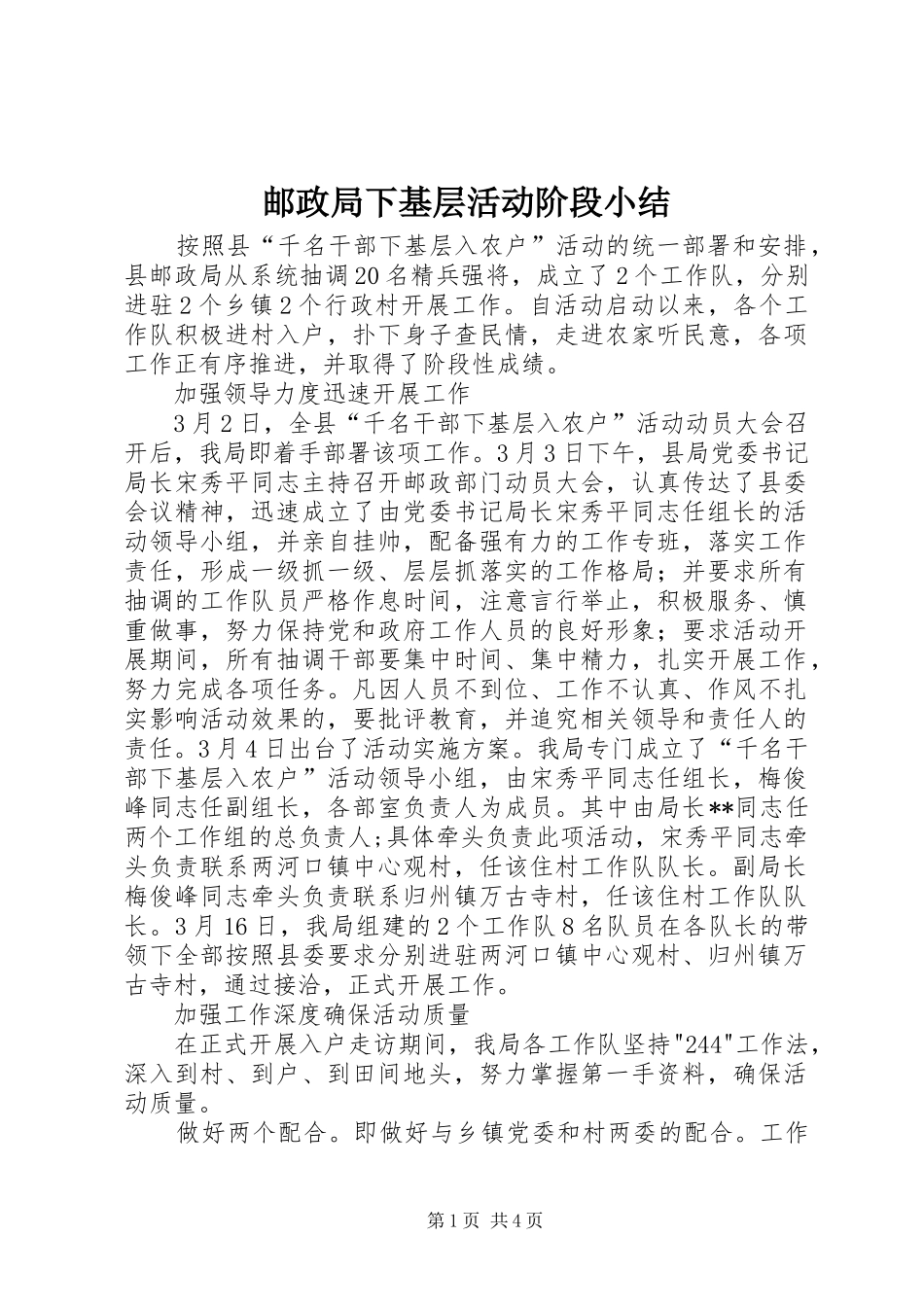 邮政局下基层活动阶段小结_第1页