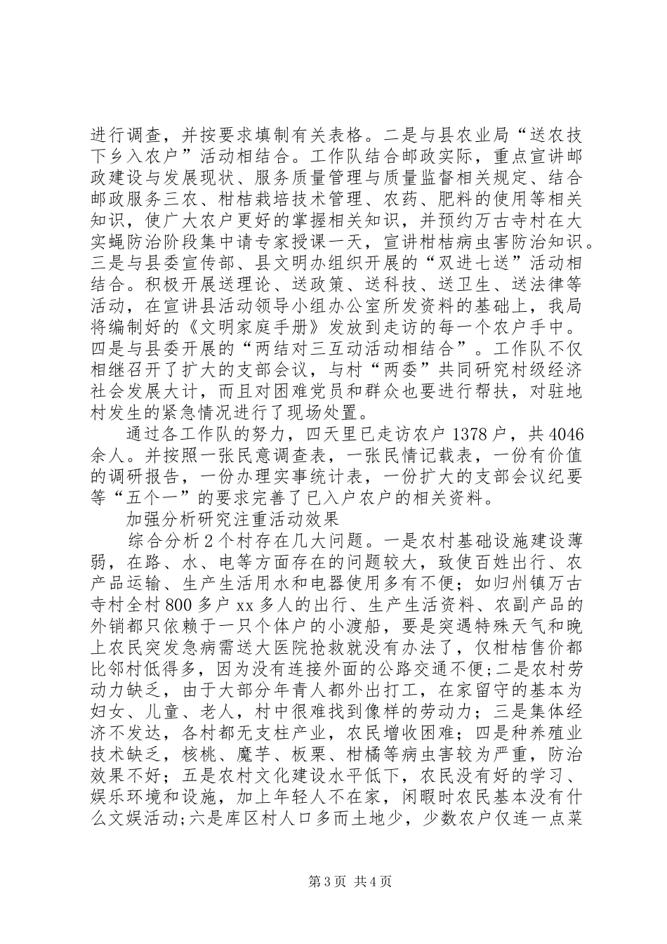 邮政局下基层活动阶段小结_第3页