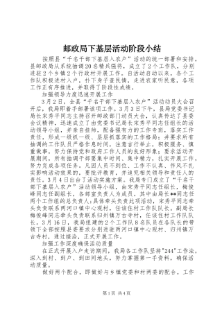 邮政局下基层活动阶段小结