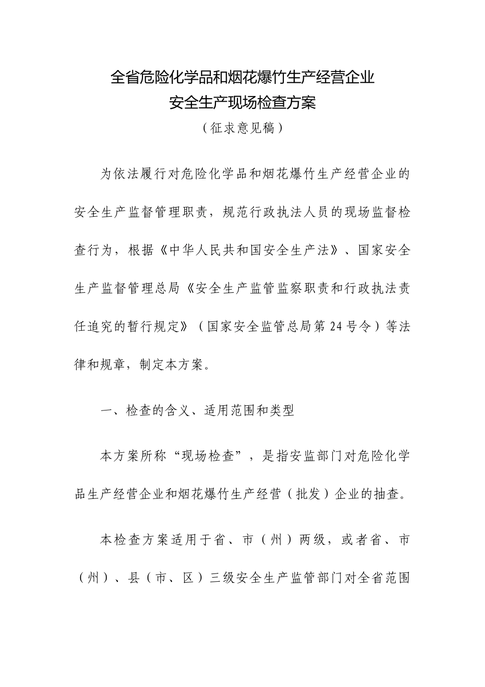 各市（州）安全监管局，长白山管委会安全监管局：_第1页