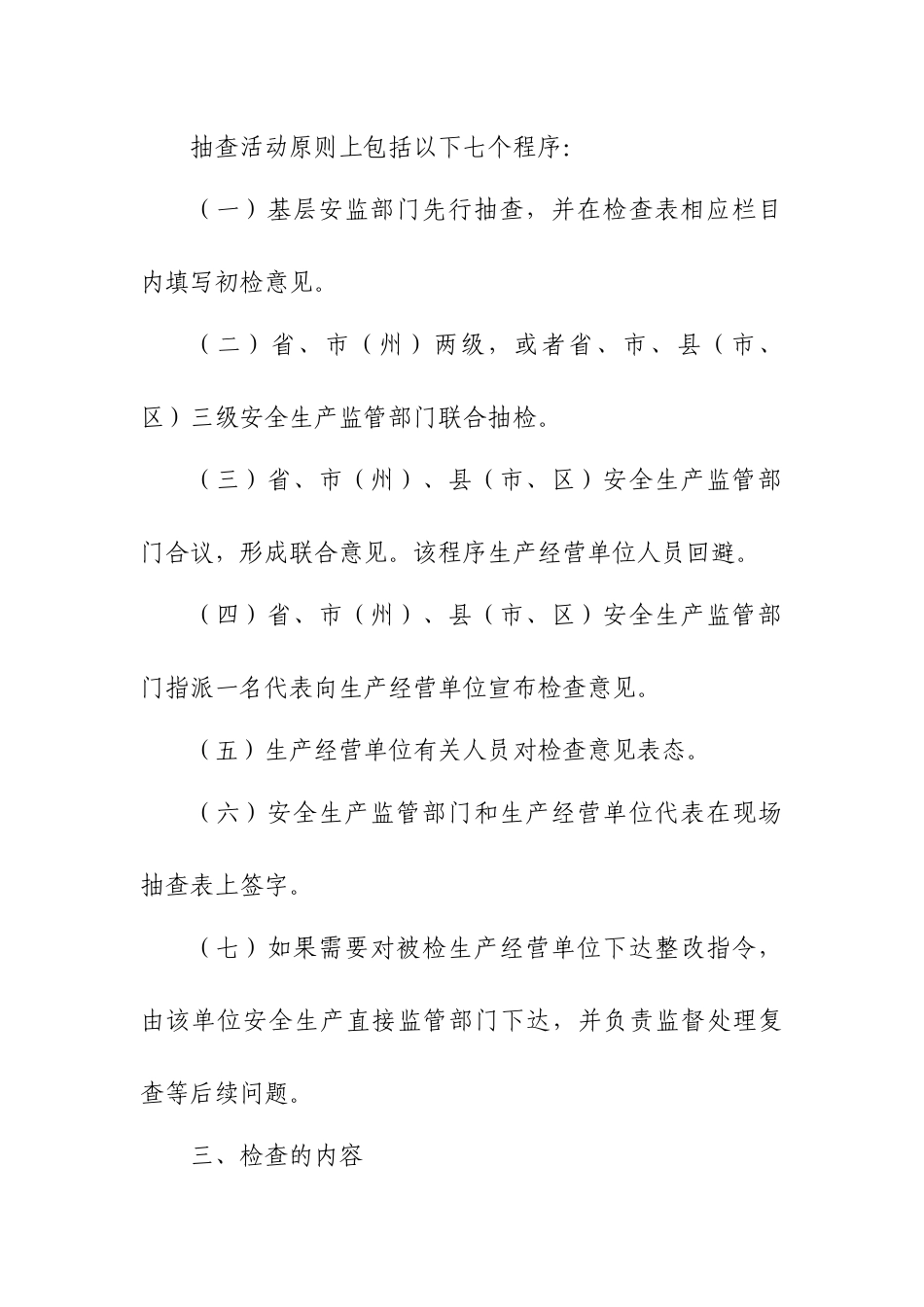 各市（州）安全监管局，长白山管委会安全监管局：_第3页