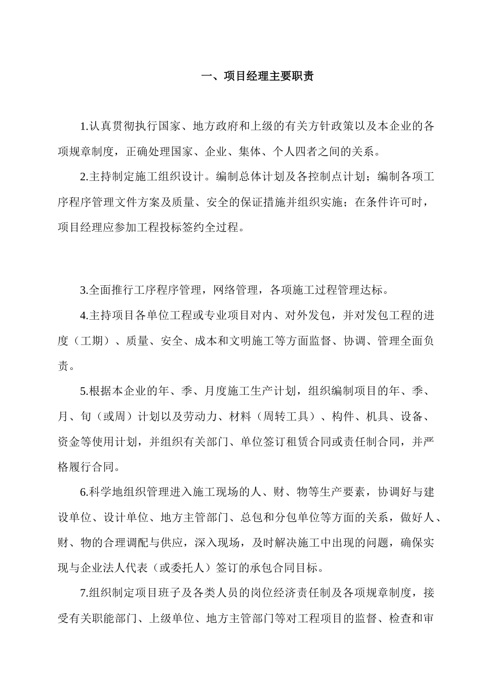 各类人员岗位责任制汇编_第1页