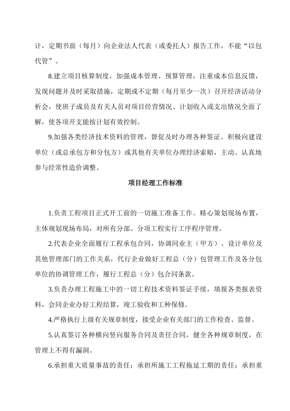 各类人员岗位责任制汇编_第2页