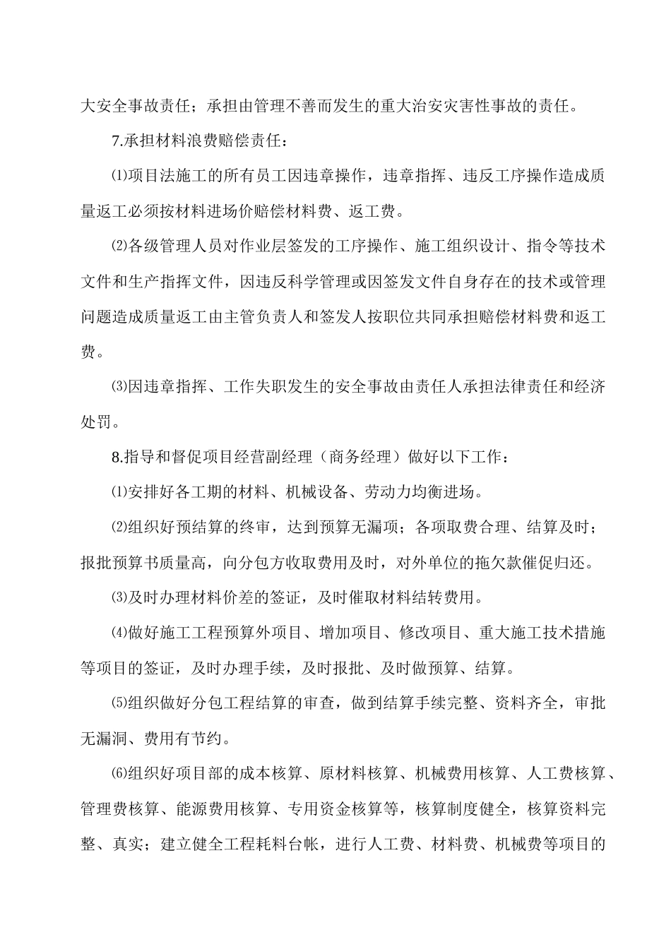 各类人员岗位责任制汇编_第3页