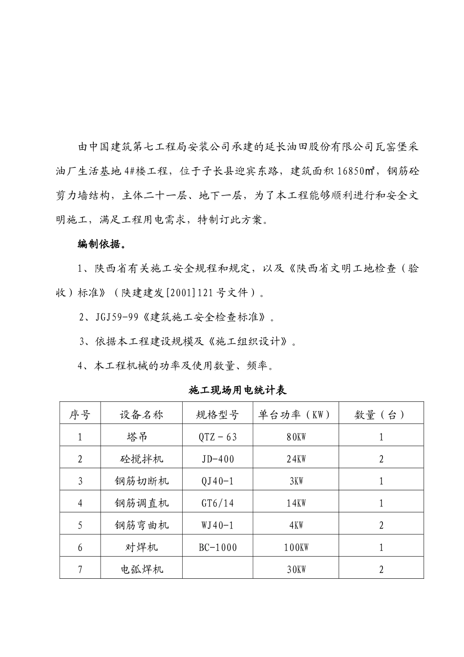 施工现场用电方案_第2页