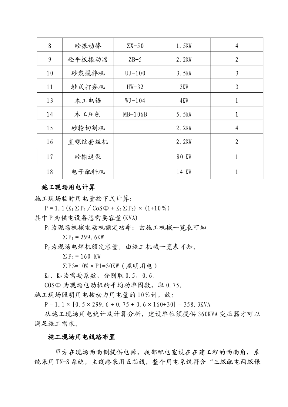施工现场用电方案_第3页