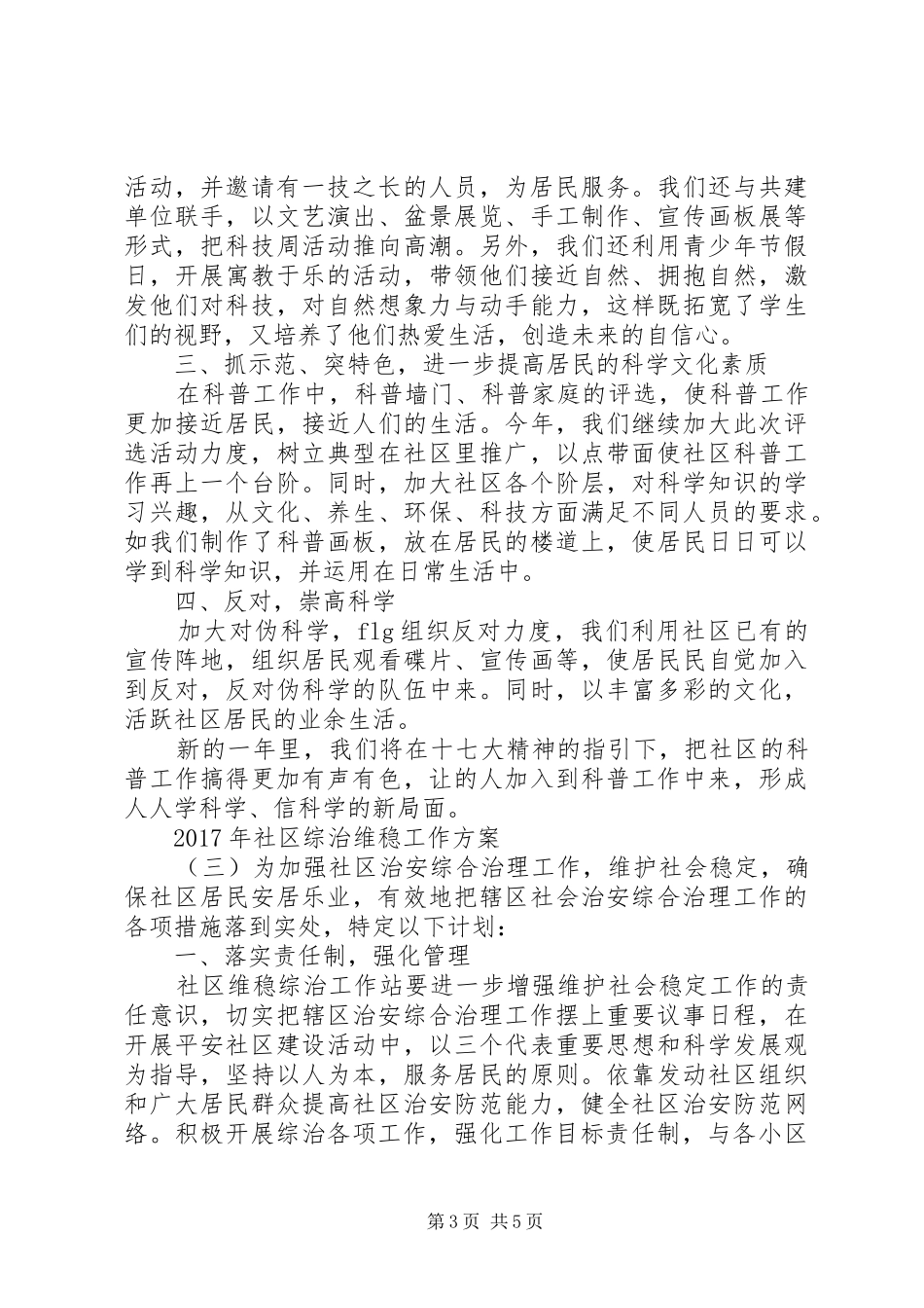 XX年社区综治维稳工作实施方案_第3页